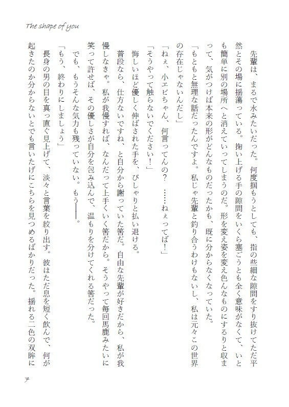 【8月新刊・小説】イド監♀「The shape of you」