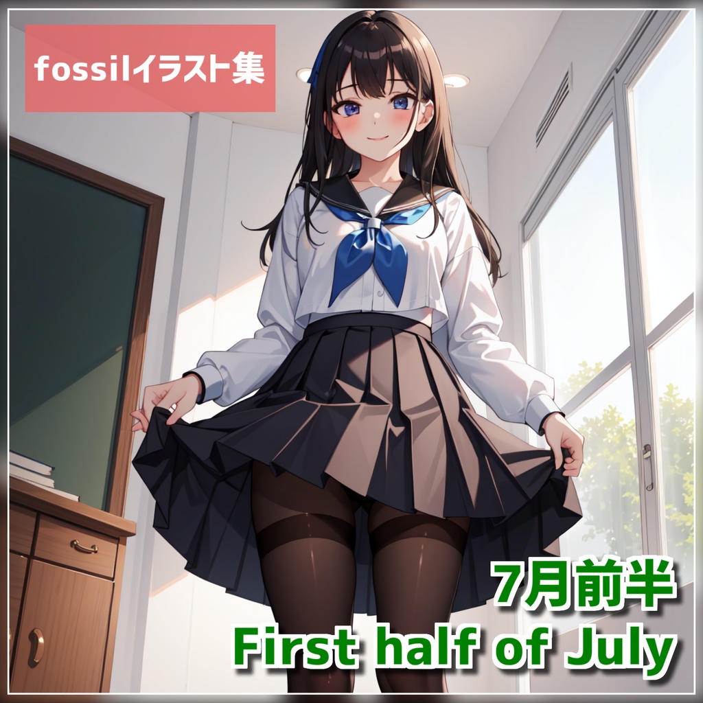 fossilイラスト集2024年7月前半分(7/1-15) 801枚