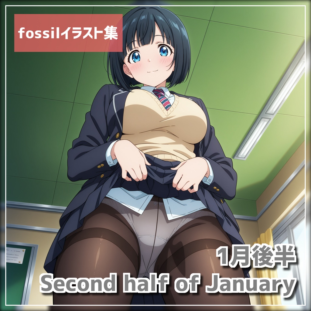 fossilイラスト集2025年1月後半分(1/16-31) 912枚