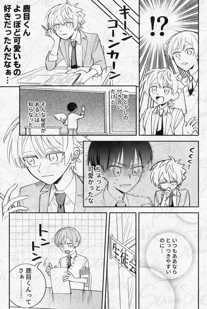 愛しのおまけくん