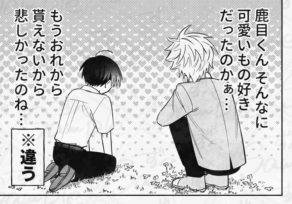 愛しのおまけくん