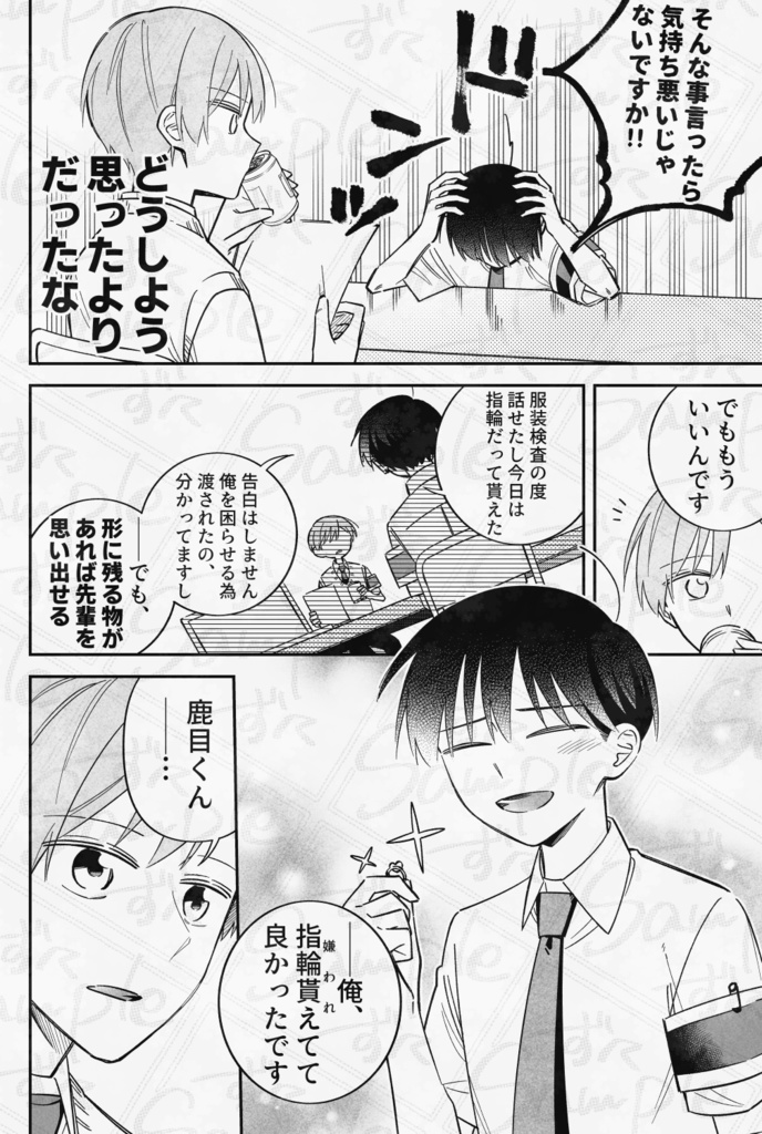 愛しのおまけくん