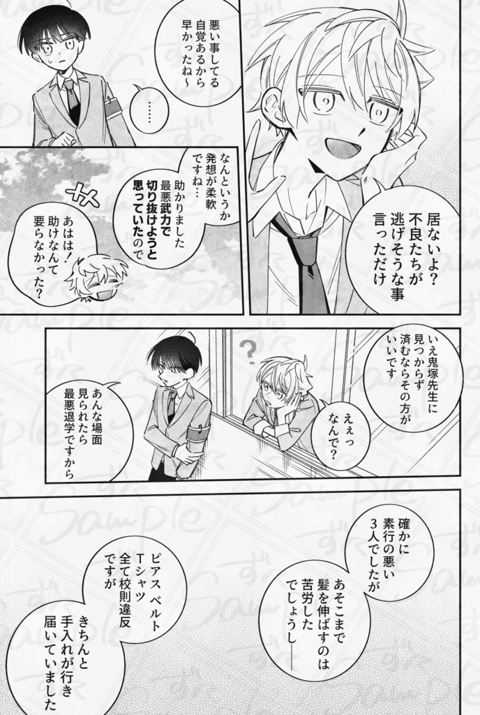 愛しのおまけくん