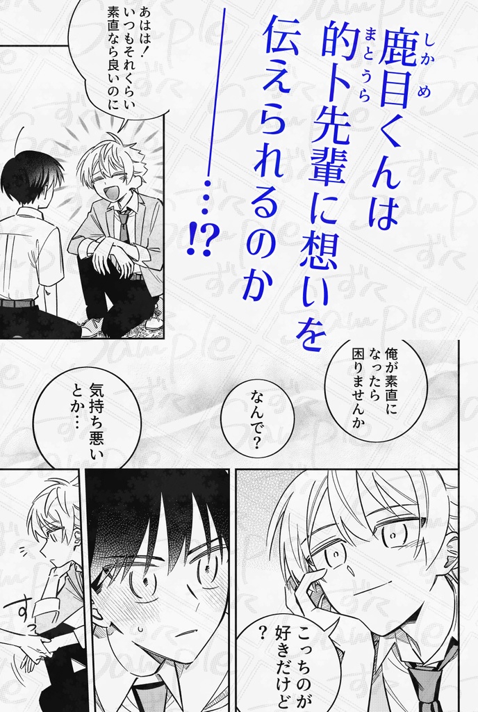 愛しのおまけくん