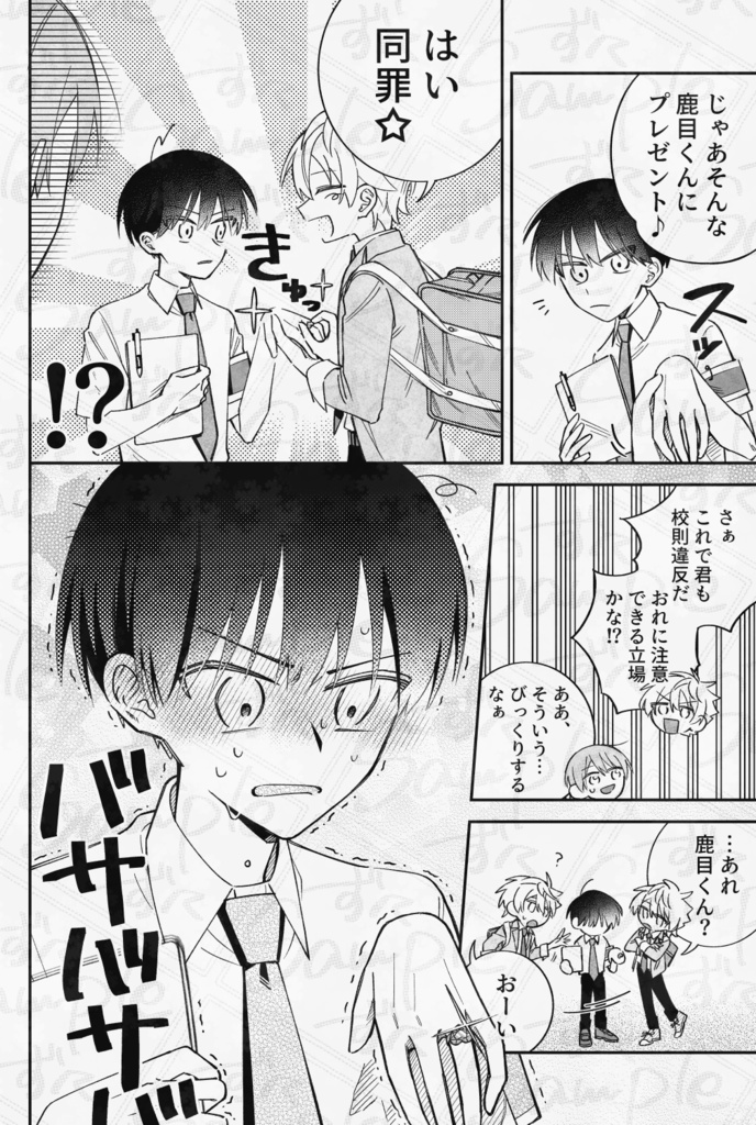 愛しのおまけくん