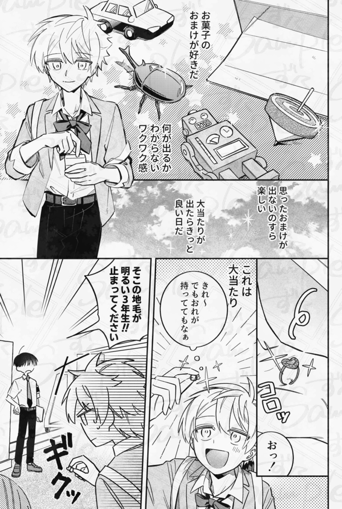 愛しのおまけくん