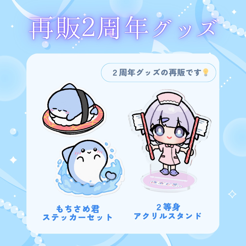 ほおしろ3周年&Live2D記念グッズ