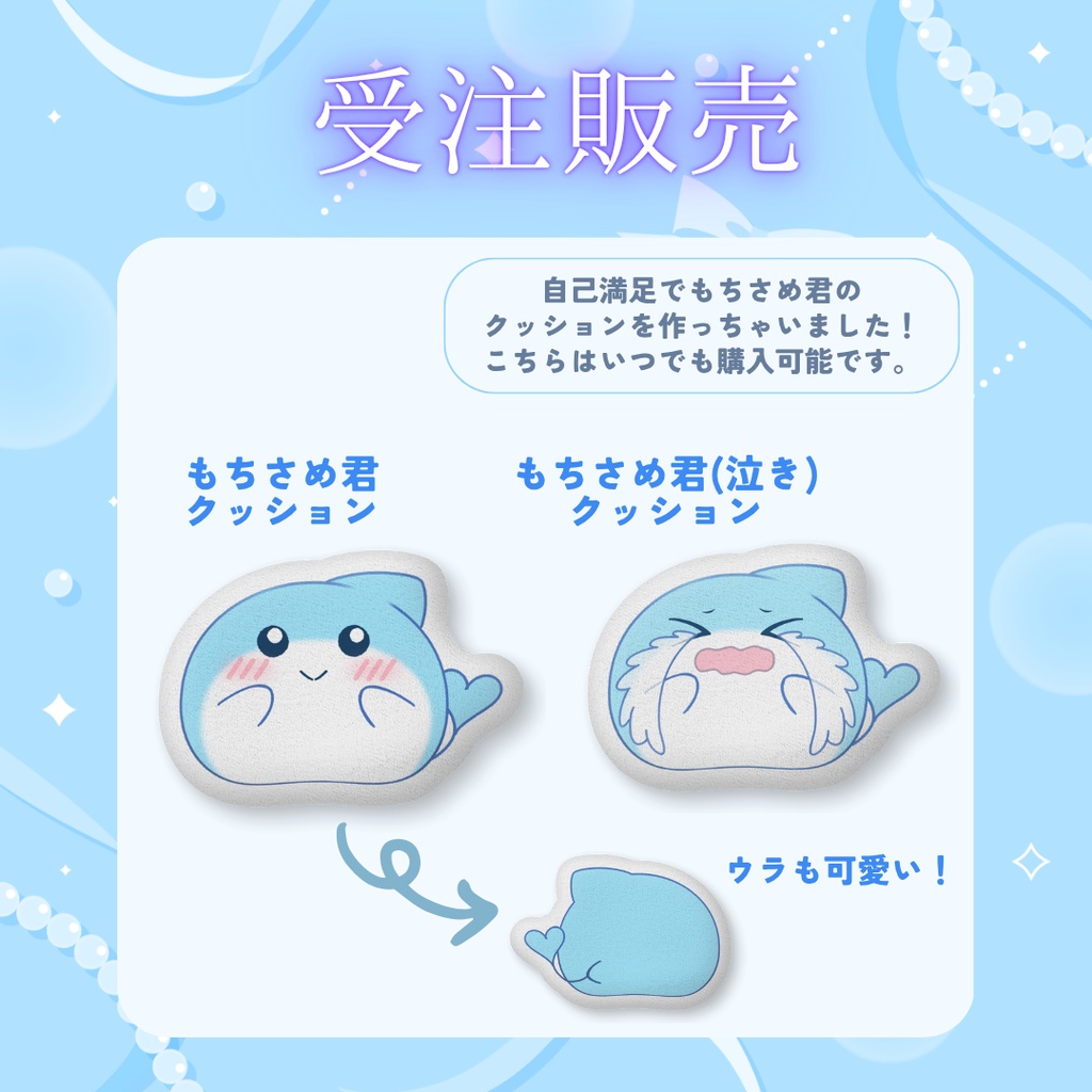 【受注販売】もちさめ君クッション