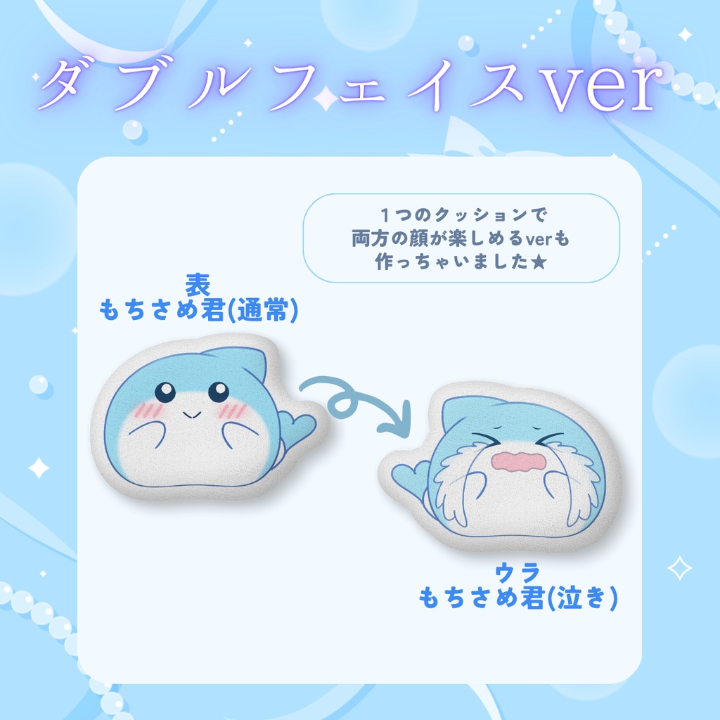 【受注販売】もちさめ君クッション