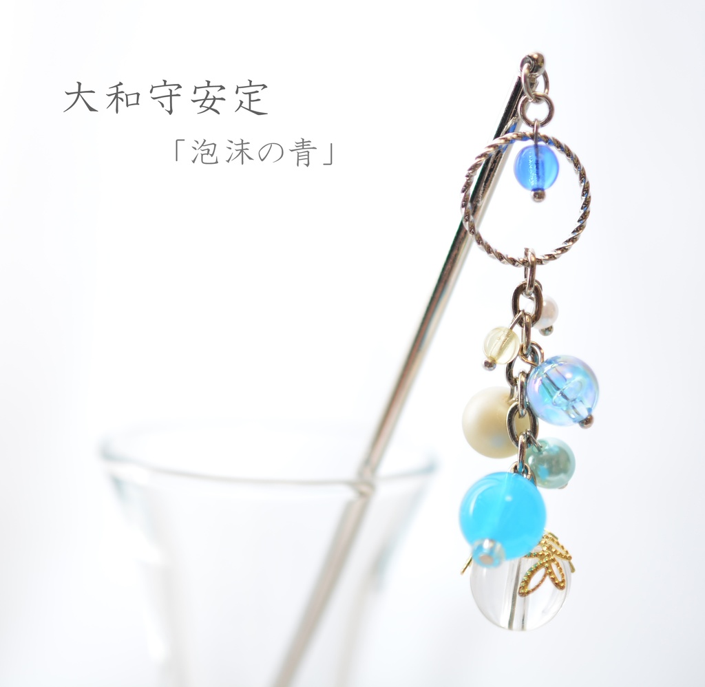 刀剣男士/新撰組モチーフ簪