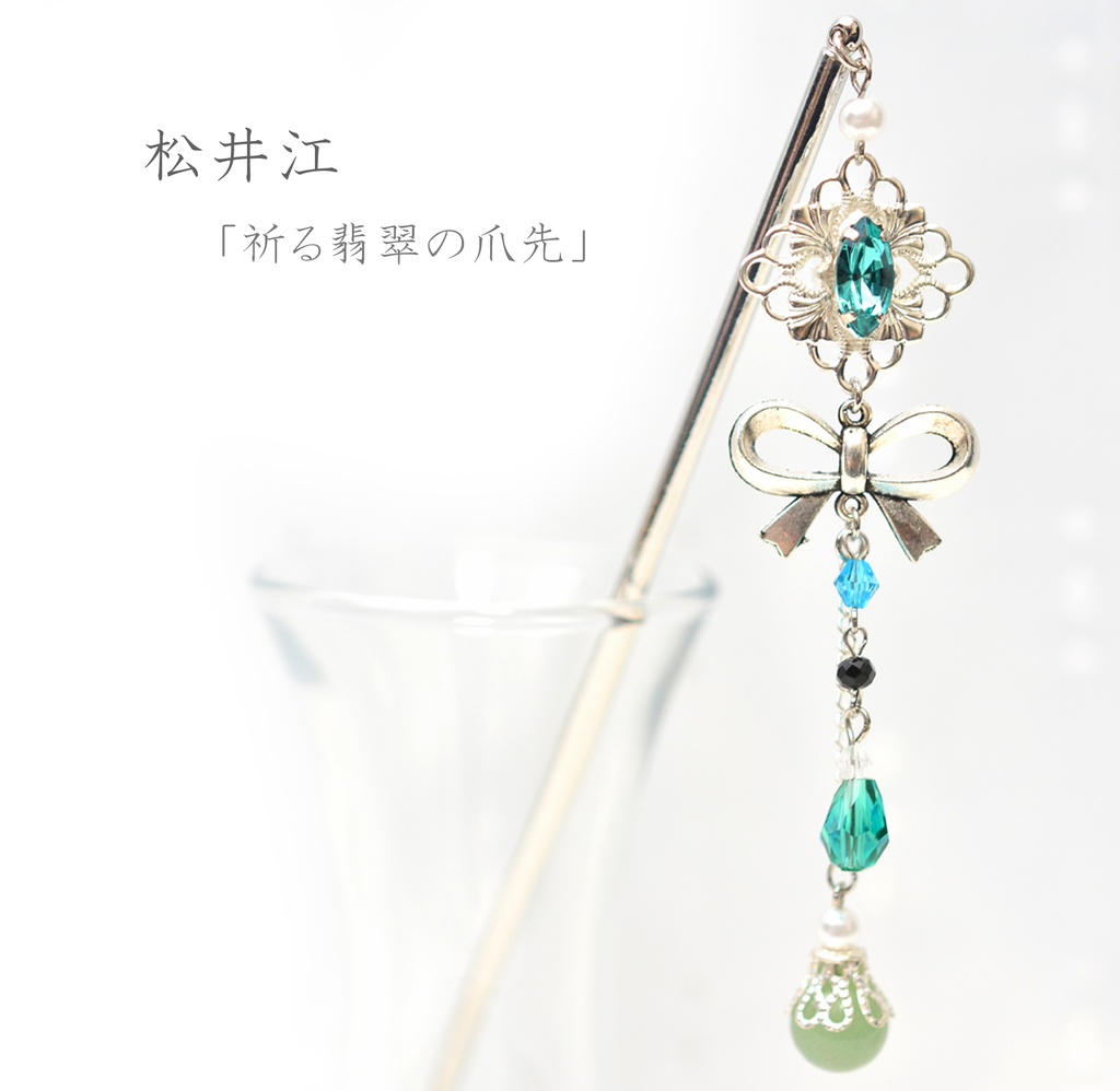 刀剣男士/モチーフ簪②