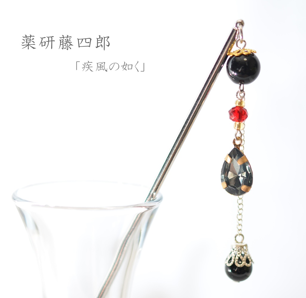 刀剣男士/モチーフ簪②