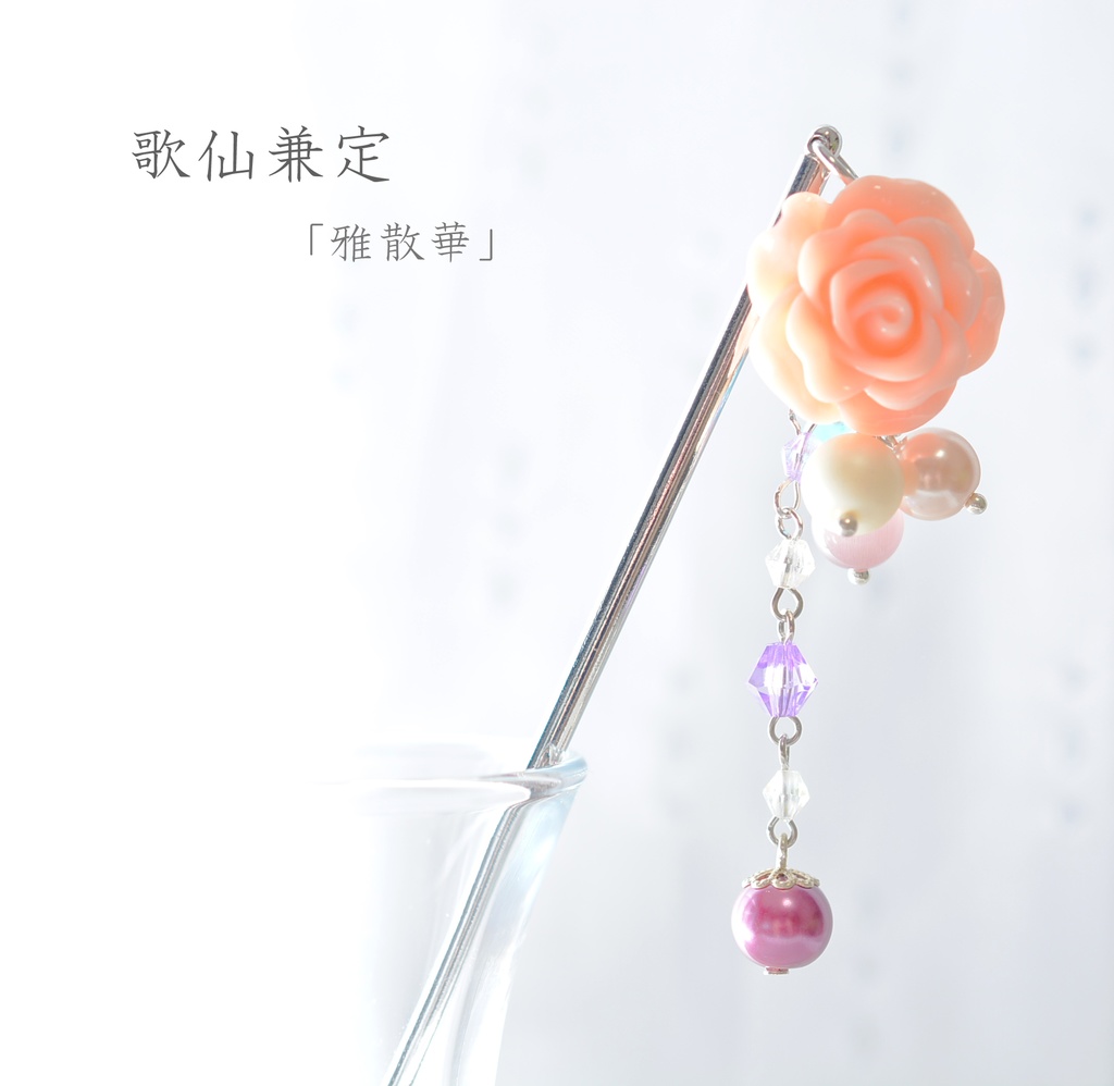 刀剣男士/モチーフ簪②