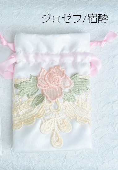 写真家ジョゼフ/巾着ポーチ(通常・D.M・宿酔)