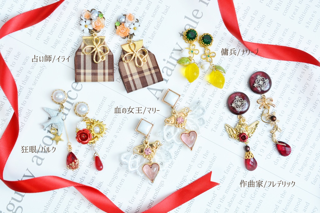 傭兵ナワーブ/バレンタイン イヤーアクセサリー