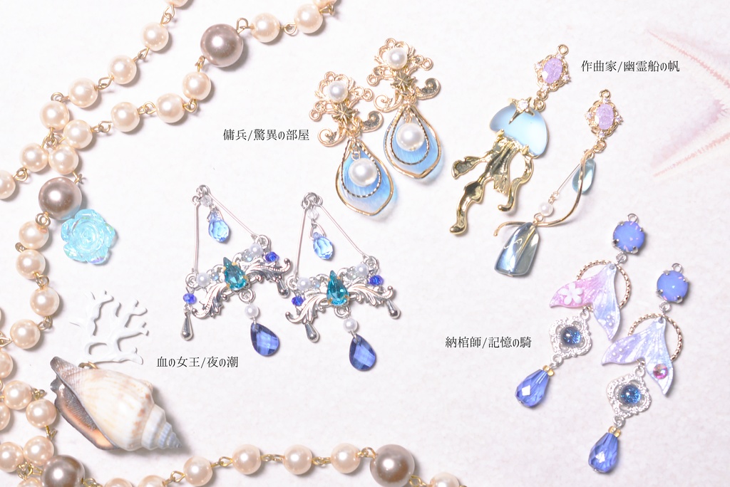 納棺師イソップ/記憶の騎 イヤーアクセサリー