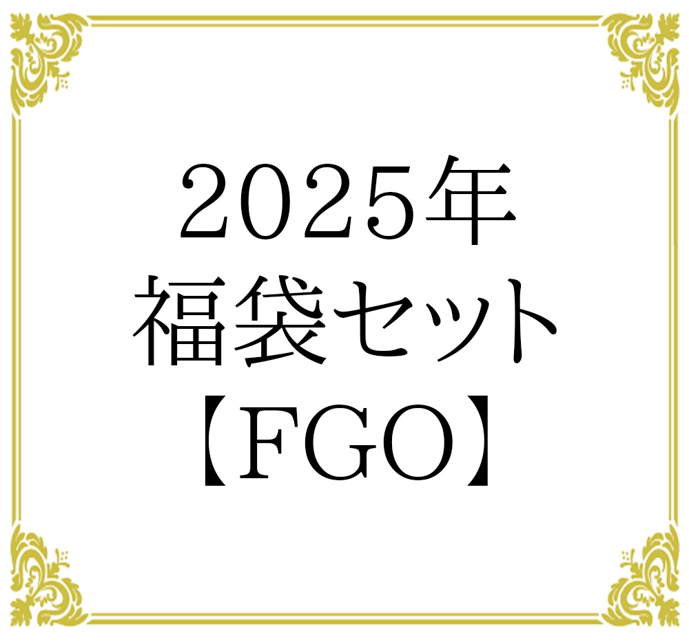 【FGO】福袋セット/モチーフアクセサリー