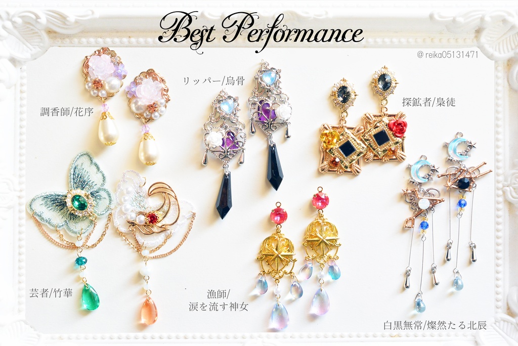 漁師グレイス/涙を流す神女 イヤーアクセサリー