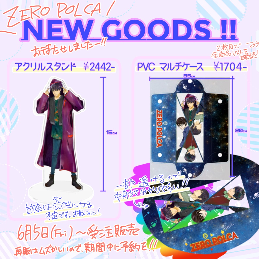 新作2種セット　NEW!
