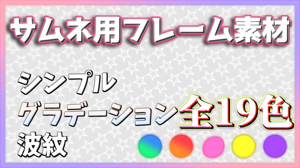 【無料・商用可能】サムネ用フレーム