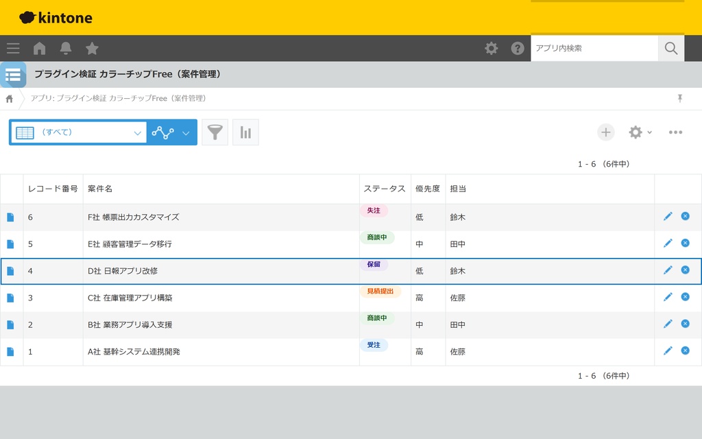 【無料】pullie カラーチップ Free｜kintone対応 選択肢を色つきステータスチップ表示にするプラグイン