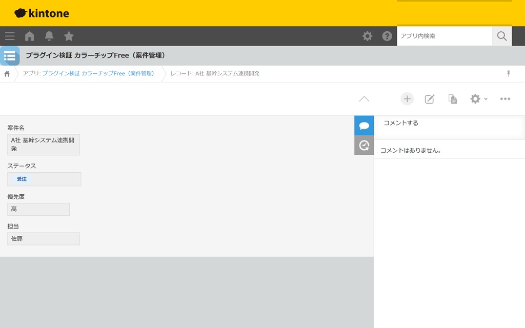 【無料】pullie カラーチップ Free|kintone対応 選択肢を色つきステータスチップ表示にするプラグイン