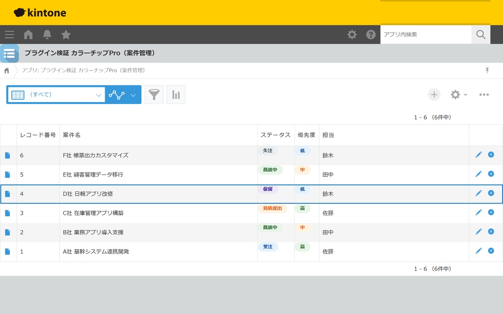pullie カラーチップ Pro｜kintone対応 選択肢を色つきステータスチップ表示にするプラグイン