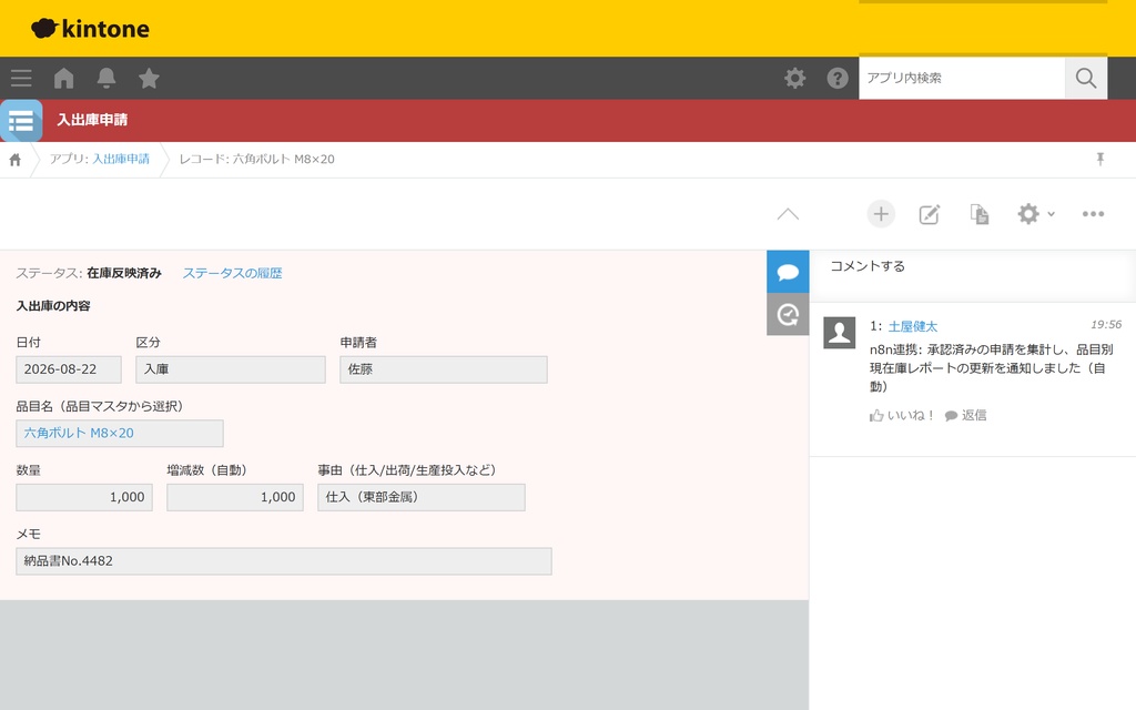 pullie 在庫管理スターターパック|kintone対応 承認フロー・現在庫レポート付きテンプレート