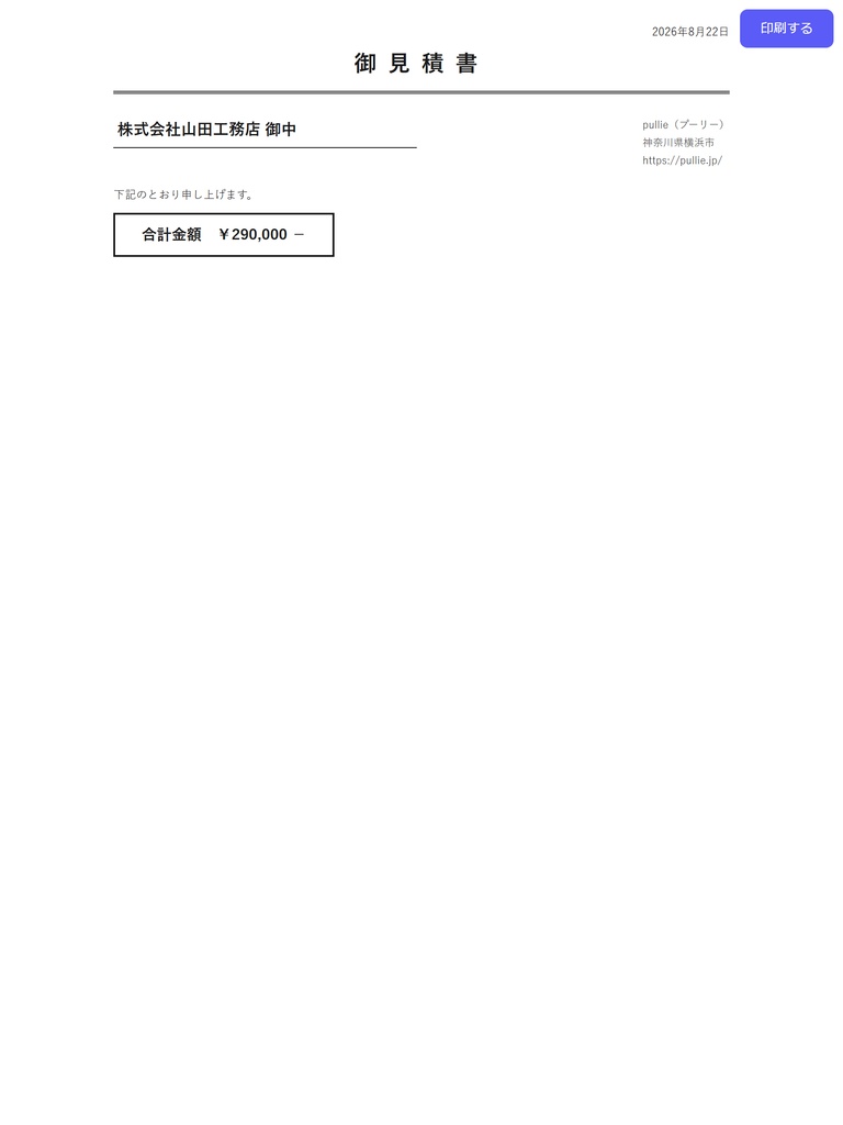 【無料】pullie 帳票プリント Free｜kintone対応 レコードを帳票レイアウトで印刷するプラグイン