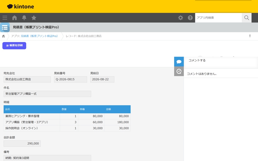 pullie 帳票プリント Pro+ | kintone対応 一覧一括印刷プラグイン(買い切り)