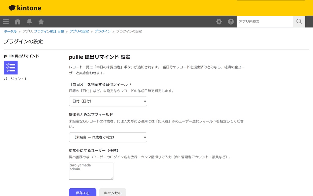 pullie 提出リマインド|kintone対応 日報・週報の未提出者を1クリック表示