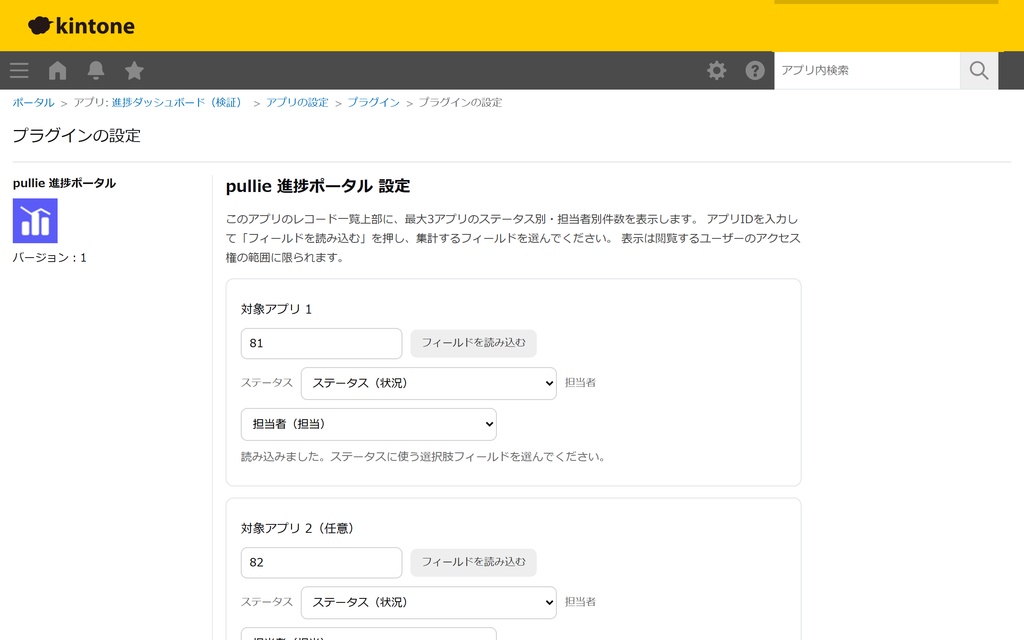 pullie 進捗ポータル|kintone対応 複数アプリの進捗を1画面ダッシュボード表示