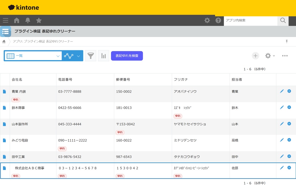pullie データ表記ゆれクリーナー|kintone対応 電話番号・全角半角・カナの表記統一プラグイン