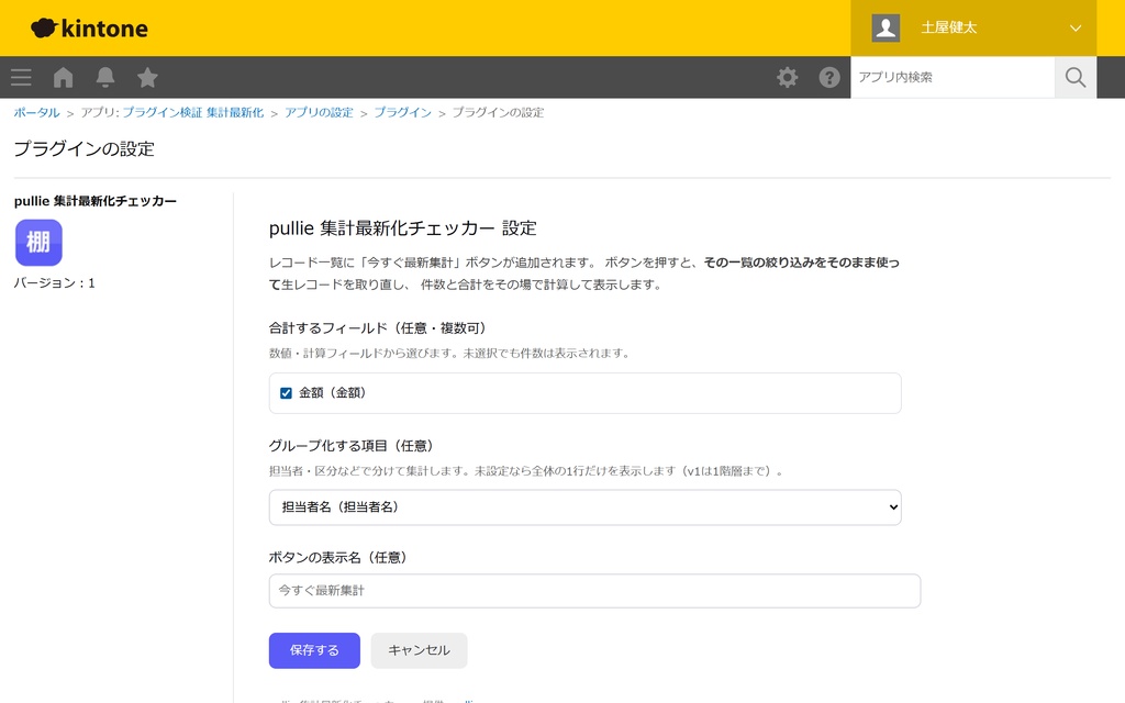 pullie 集計最新化チェッカー|kintone対応 グラフの数字が最新か その場で確かめる