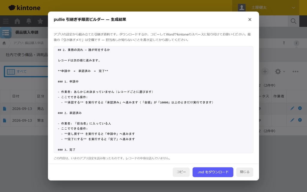 pullie 引継ぎ手順書ビルダー｜kintone対応 アプリ設定から引継ぎ資料を自動作成
