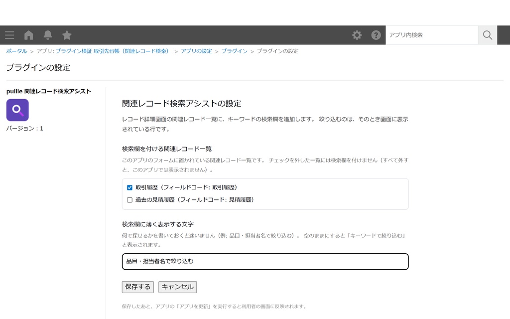 pullie 関連レコード検索アシスト|kintone対応 関連レコード一覧をキーワードで絞り込み