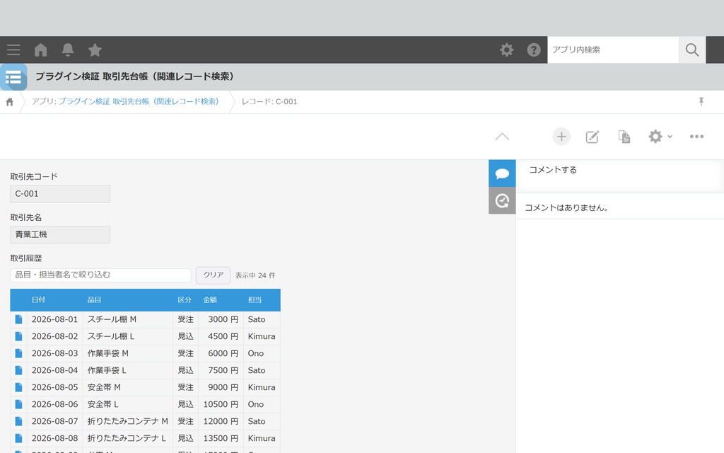 pullie 関連レコード検索アシスト|kintone対応 関連レコード一覧をキーワードで絞り込み