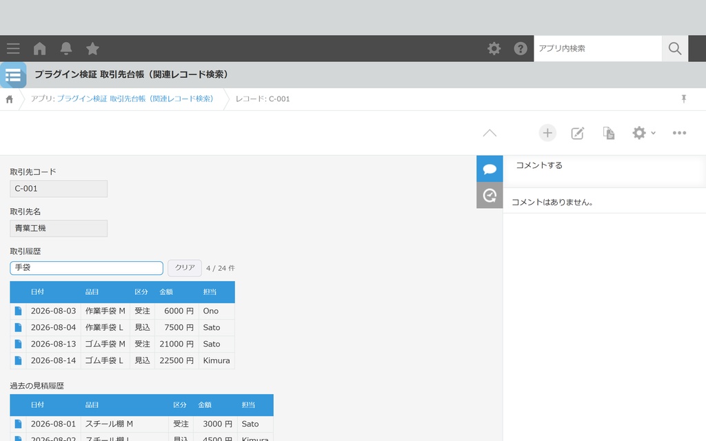 pullie 関連レコード検索アシスト｜kintone対応 関連レコード一覧をキーワードで絞り込み