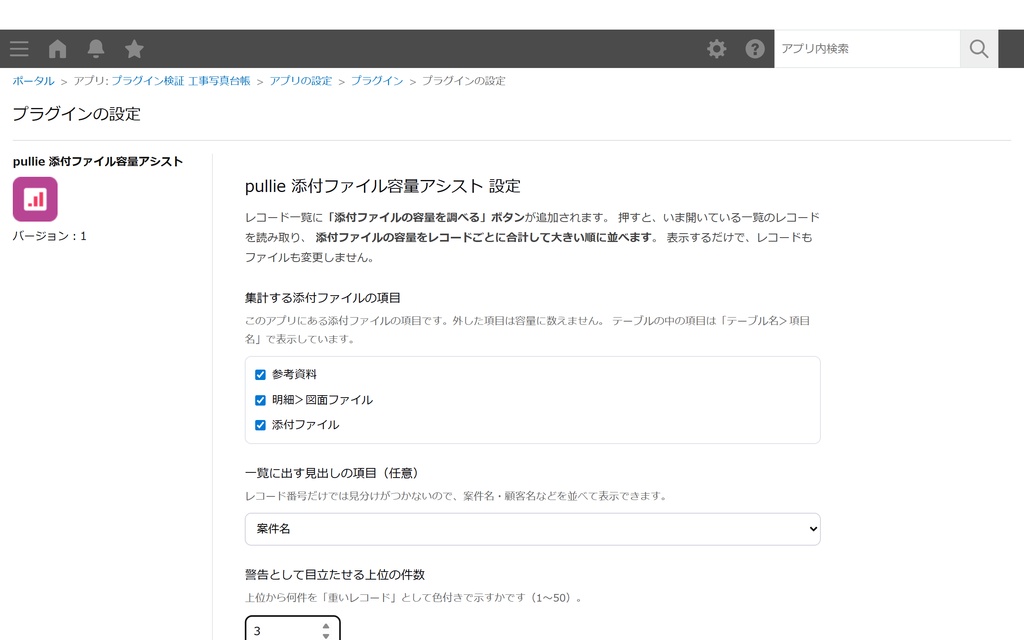 pullie 添付ファイル容量アシスト|kintone対応 添付ファイルが重いレコードを一覧にします