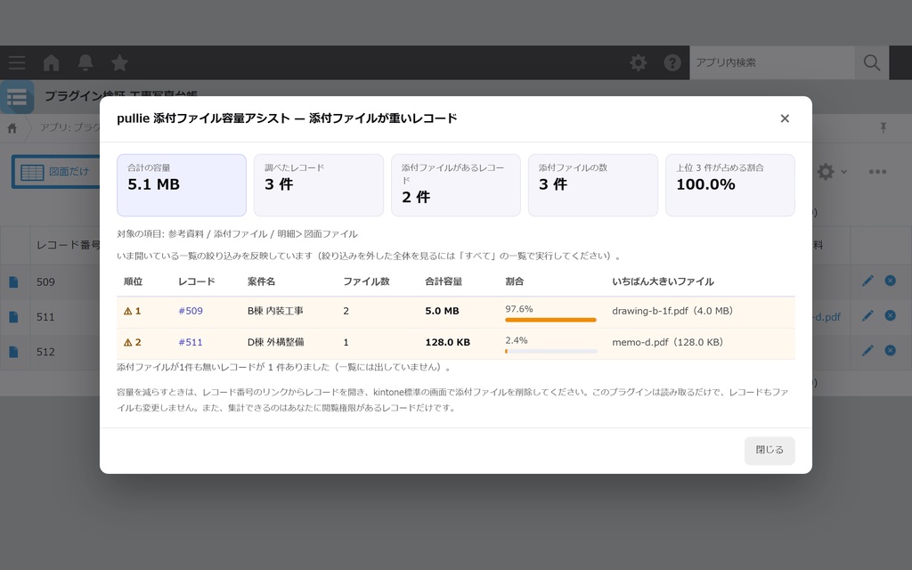 pullie 添付ファイル容量アシスト|kintone対応 添付ファイルが重いレコードを一覧にします