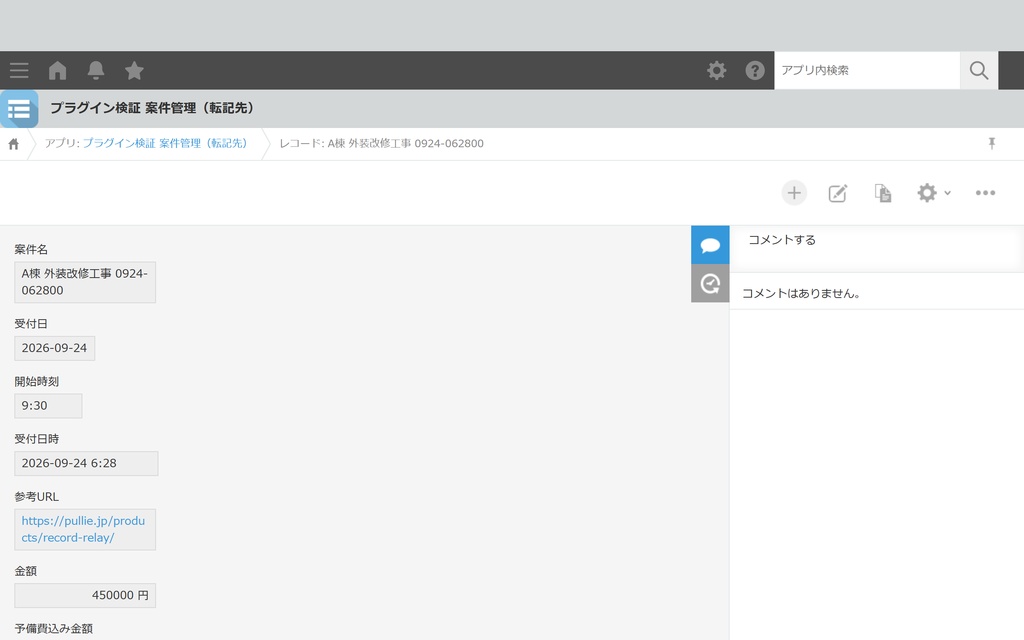 pullie 転記自動化プラグイン|kintone対応 保存したレコードを別アプリへ自動で転記