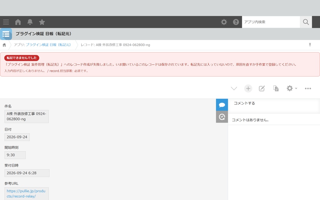 pullie 転記自動化プラグイン|kintone対応 保存したレコードを別アプリへ自動で転記