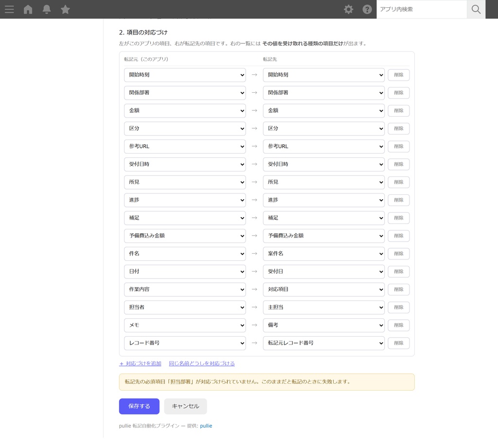 pullie 転記自動化プラグイン|kintone対応 保存したレコードを別アプリへ自動で転記