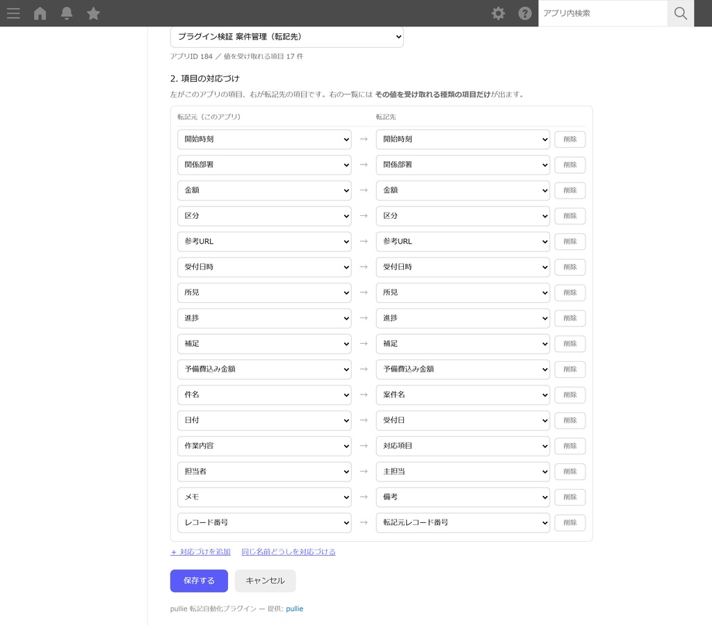 pullie 転記自動化プラグイン｜kintone対応 保存したレコードを別アプリへ自動で転記