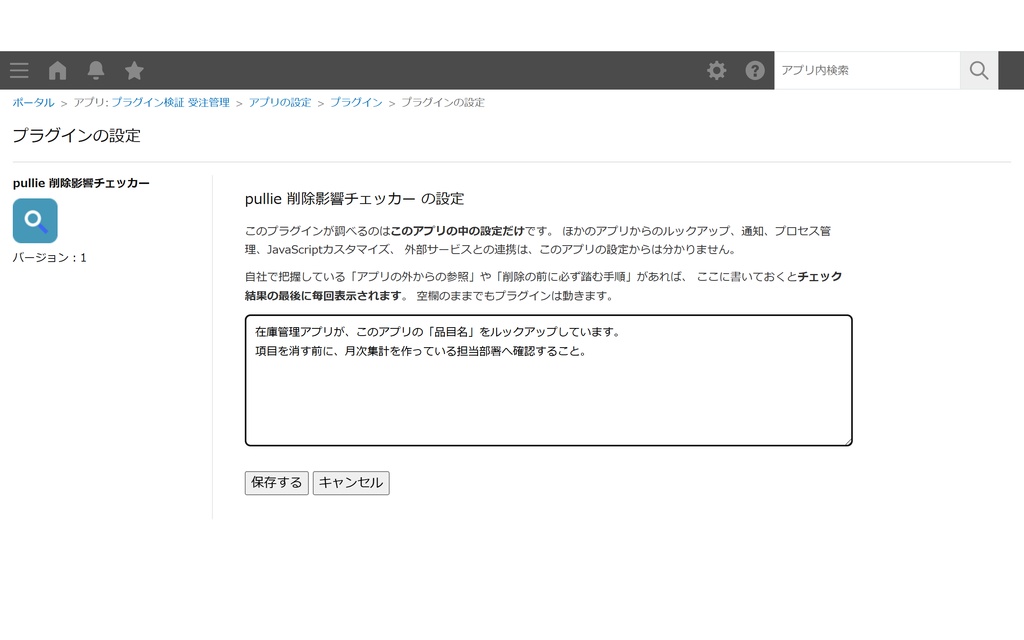 pullie 削除影響チェッカー|kintone対応 フィールドを消す前に参照箇所を洗い出し