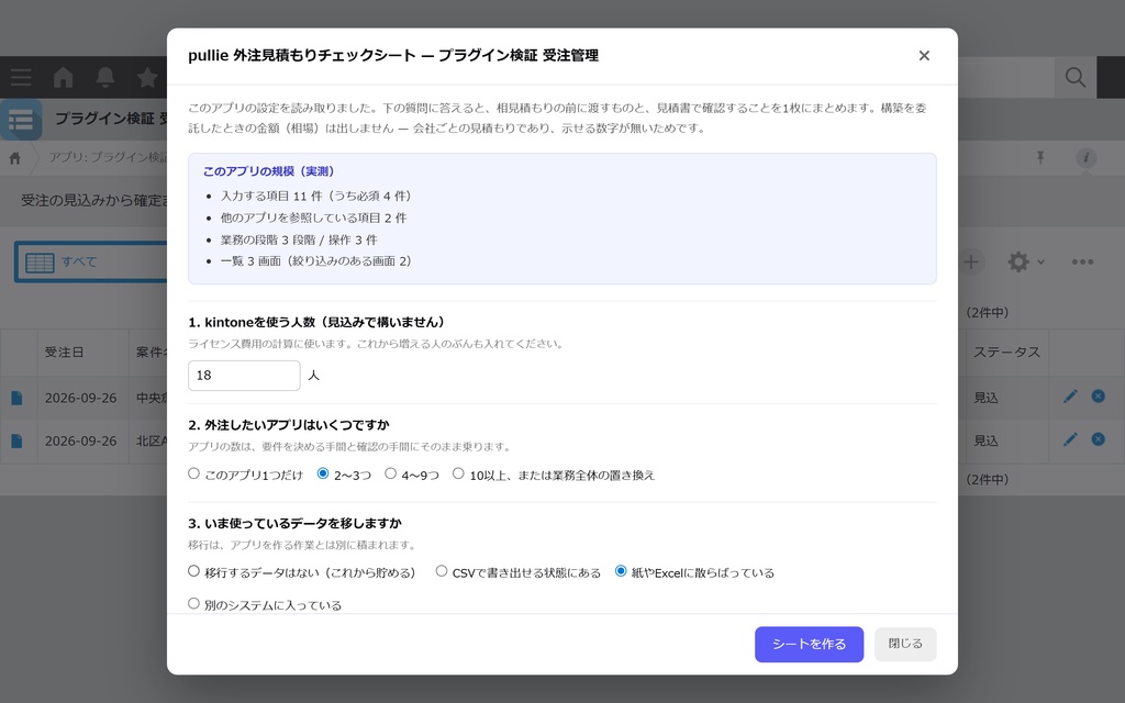 pullie 外注見積もりチェックシート|kintone対応 相見積もりを比べられる状態にする1枚を作ります