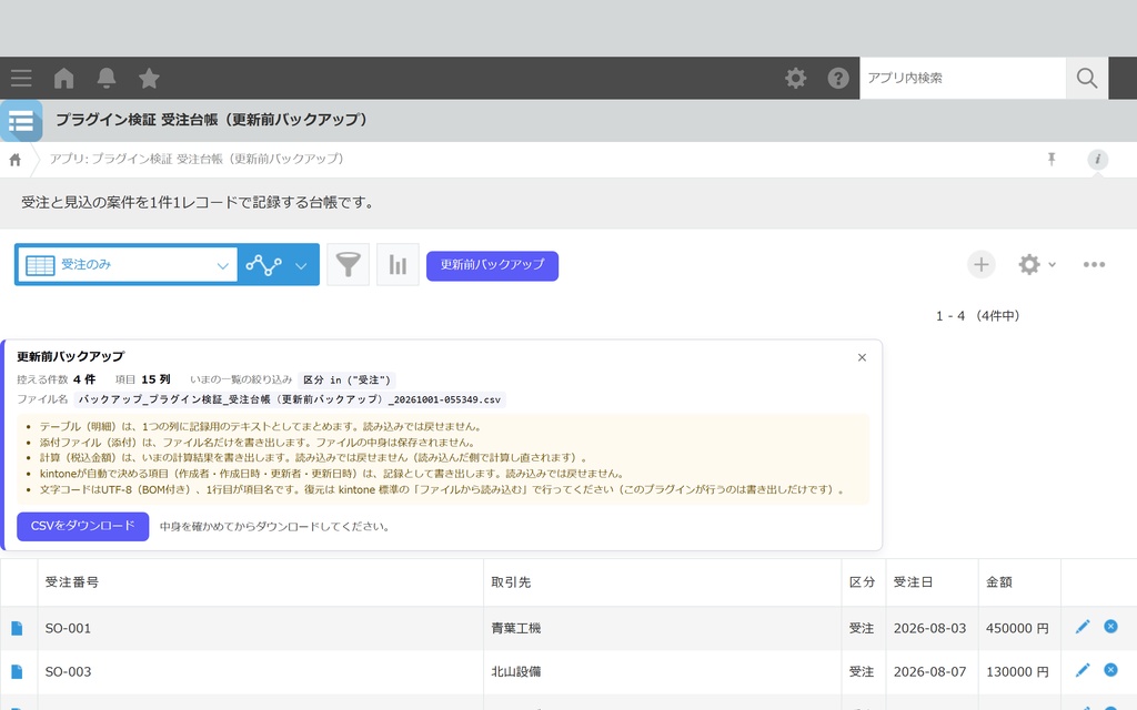 pullie 更新前バックアップ｜kintone対応 一括更新の前に、いまの絞り込みのままCSVで控えを取る