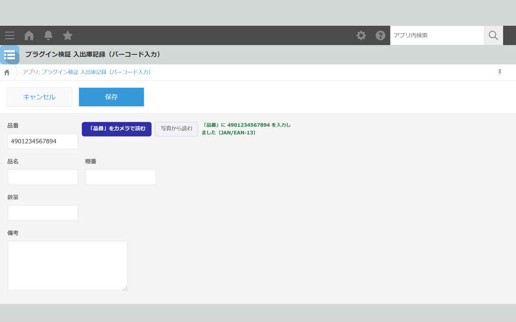 pullie バーコード入力アシスト|kintone対応 バーコードを読み取ってフィールドに入力
