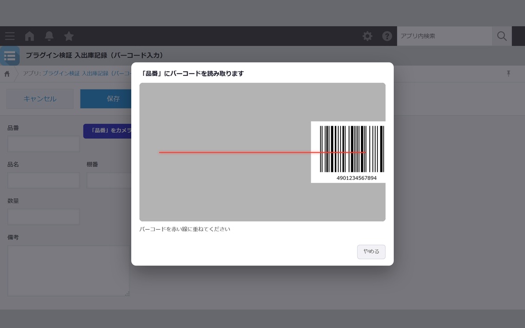 pullie バーコード入力アシスト｜kintone対応 バーコードを読み取ってフィールドに入力