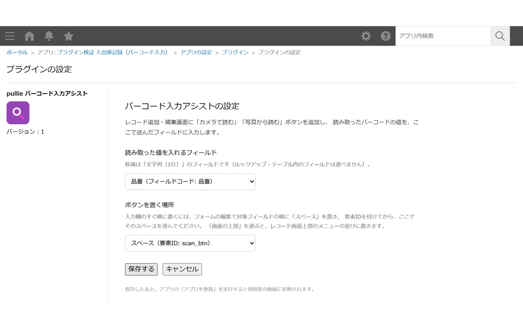 pullie バーコード入力アシスト|kintone対応 バーコードを読み取ってフィールドに入力